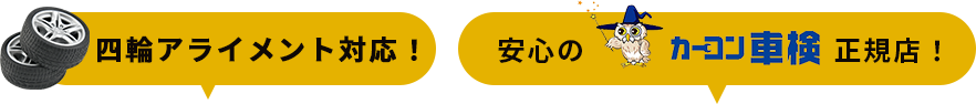 アライメント対応！